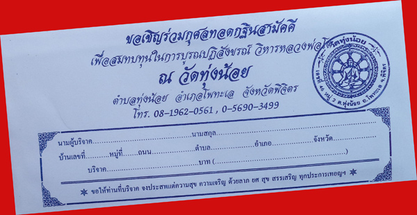 ขอเชิญร่วมทอดกฐินสามัคคี ปี 2556 ทำบุญ 100 บาท รับรูปหล่อหลวงพ่อเงิน บางคลาน พิมพ์นิยม สุดคลาสสิค 5