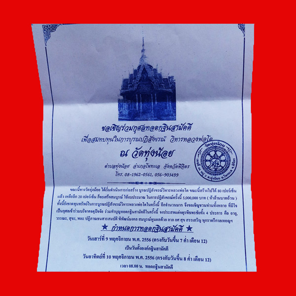 ขอเชิญร่วมทอดกฐินสามัคคี ปี 2556 ทำบุญ 100 บาท รับรูปหล่อหลวงพ่อเงิน บางคลาน พิมพ์นิยม สุดคลาสสิค 6