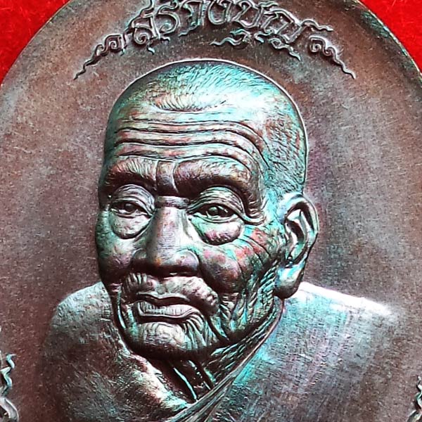 เหรียญหลวงพ่อทวดหันข้าง รุ่นสร้างบุญ เนื้อทองแดงรมมันปูเหลือบเขียว วัดป่าดู่วนาราม ร้อยเอ็ด ปี 2556