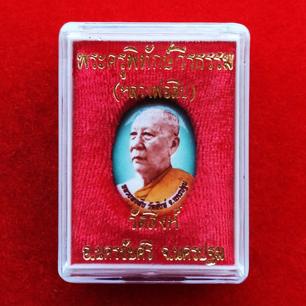 ล็อกเก็ตหันข้างหลวงพ่อสืบ วัดสิงห์ ฉากสีเขียว ด้านหลังอุดผงฝังตะกรุดเงิน สร้างปี 2555 สวยเข้มขลัง 3