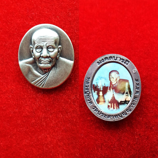 เหรียญหลวงพ่อทวด พิมพ์เล็ก เนื้อเงิน ด้านหลังสีสวย รุ่น มงคลบารมี วัดประสาทบุญญาวาส ปี 2545 สวยมาก