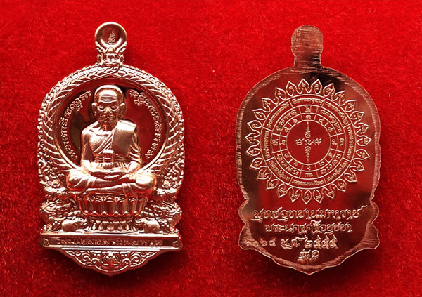 หลวงพ่อทวดนั่งพาน  เหรียญปั๊มพิมพ์เสมา แจกทาน  รุ่น1 พุทธอุทยานมหาราช วัดวชิรธรรมาราม เนื้อทองแดงนอก 3