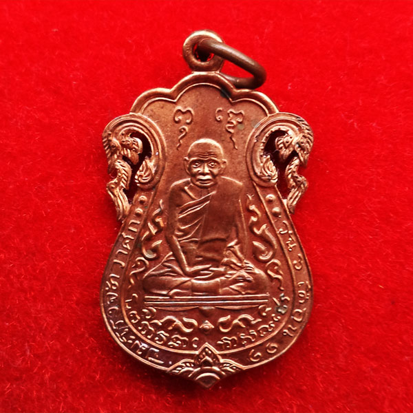 เหรียญเสมาฉลุ หลวงปู่เอี่ยม วัดหนัง หลังยันต์สี่ รุ่นรับเสด็จยกช่อฟ้ามหามงคล เนื้อทองแดง ปี 2554