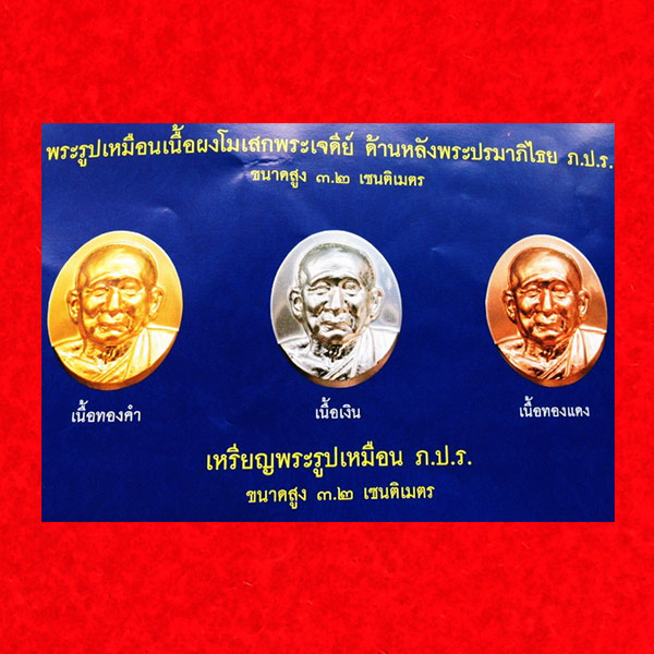 เหรียญพระรูปเหมือนสมเด็จพระญาณสังวร สมเด็จพระสังฆราช หลังภปร.เนื้อทองแดง วัดบวรนิเวศ ปี 52 5