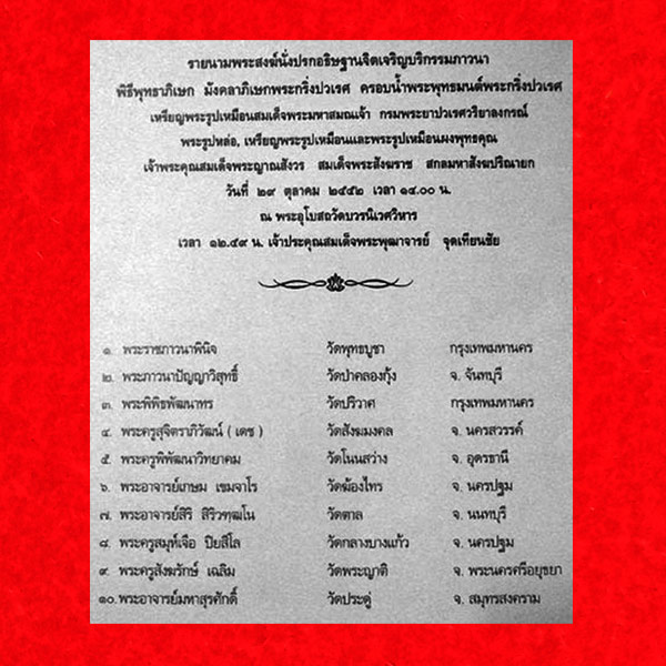 เหรียญพระรูปเหมือนสมเด็จพระญาณสังวร สมเด็จพระสังฆราช หลังภปร.เนื้อทองแดง วัดบวรนิเวศ ปี 52 7