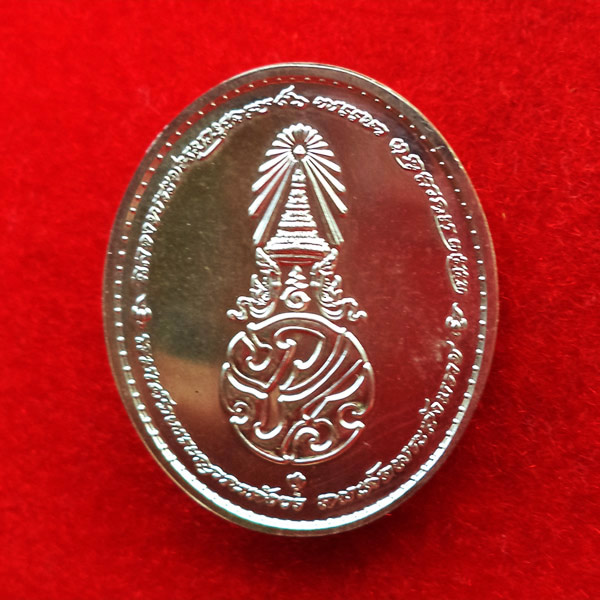 เหรียญพระรูปเหมือนสมเด็จพระญาณสังวร สมเด็จพระสังฆราช หลังภปร.เนื้อเงิน วัดบวรนิเวศ ปี 52 1