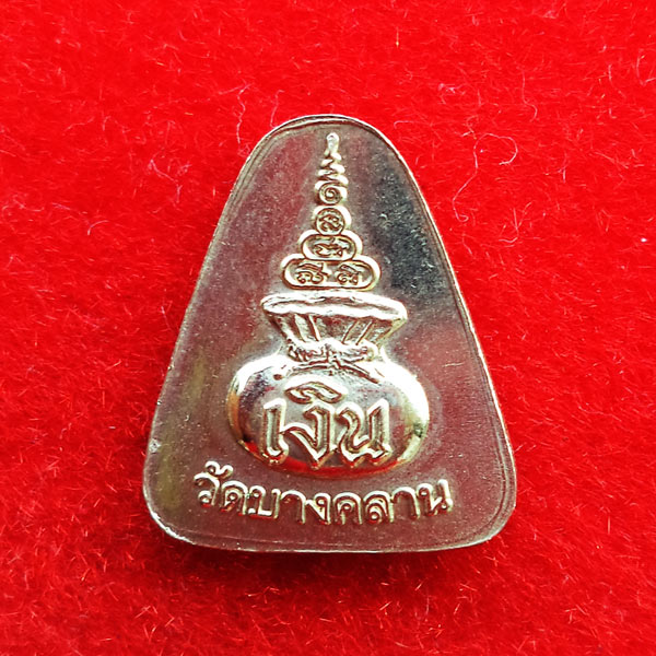 หลวงพ่อเงิน บางคลาน พิมพ์จอบเล็ก หลังขวัญถุง เนื้ออัลปาก้า รุ่นมหาเศรษฐีบุญบารมี 51 หลวงพ่อคูณเสก 1