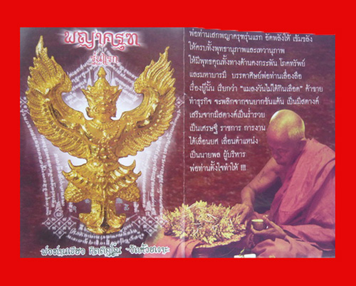 1 ชุดได้ 2 อย่าง พญาครุฑ รุ่นแรก มาคู่กับผ้ายันต์พญาครุฑ  พ่อท่านเขียว วัดห้วยเงาะ สวยมากๆ 4