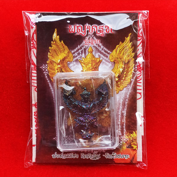 1 ชุดได้ 2 อย่าง พญาครุฑ รุ่นแรก มาคู่กับผ้ายันต์พญาครุฑ  พ่อท่านเขียว วัดห้วยเงาะ สวยมากๆ 5