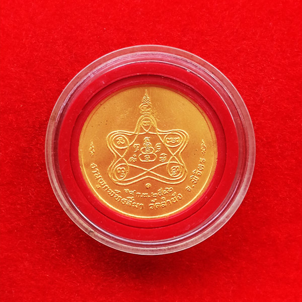 เหรียญหลวงพ่อเงิน วัดบางคลาน งานผูกพัทธสีมา วัดลำนัง เนื้อกะไหล่ทอง ปี 2542 พิธีดี คมชัดสุดสวย 4