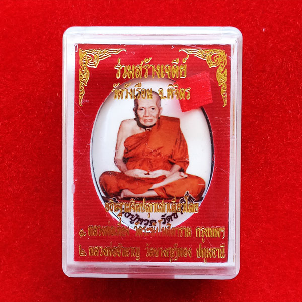 ล็อกเก็ตรูปเหมือน หลวงปู่ทวด วัดช้างให้ หลังฝังตะกรุด 3 แถว และฝังเม็ดอัญมณี 3 สี รุ่นสร้างเจดีย์ 3