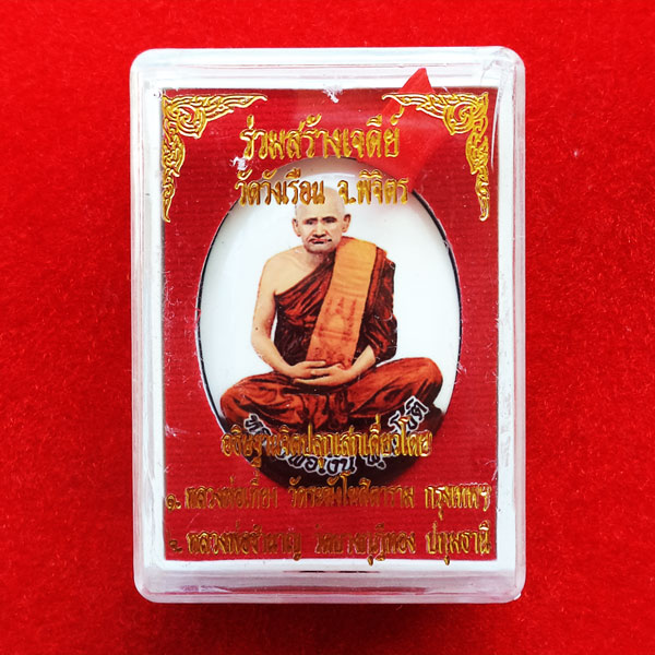 ล็อกเก็ตรูปเหมือน หลวงพ่อเงิน วัดบางคลาน หลังฝังตะกรุด 3 แถว และฝังเม็ดอัญมณี 3 สี รุ่นสร้างเจดีย์ 3