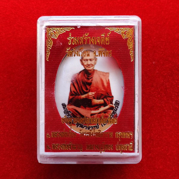 ล็อกเก็ตรูปเหมือน สมเด็จโต วัดระฆัง หลังฝังตะกรุด 3 แถว และฝังเม็ดอัญมณี 3 สี รุ่นสร้างเจดีย์ 3