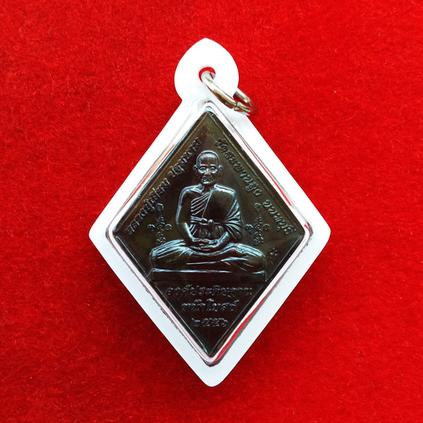 เหรียญข้าวหลามตัด หลวงปู่เอี่ยมยันต์มหาโสฬสมงคล วัดสะพานสูง นนทบุรี เนื้อทองแดงรมดำ โดย 3 เกจิดังเสก