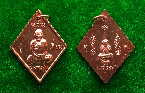 เหรียญข้าวหลามตัด หลวงปู่เอี่ยม รุ่นบารมี หลังยันต์มหาโสฬสมงคล เนื้อทองแดง วัดสะพานสูง นนทบุรี 2