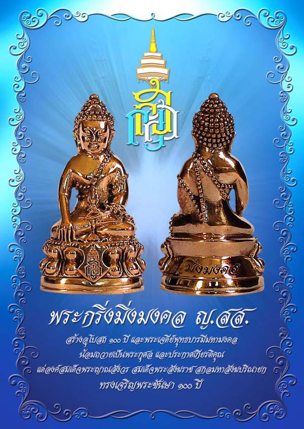 พระกริ่งมิ่งมงคล ญ.สส.100 ปี ขนาดสูง 3.9 ซม. สมเด็จพระสังฆราช เนื้อทองแดงนอก สวยน่าบูชามาก 4