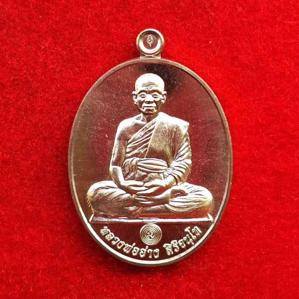 เหรียญเลื่อนสมณศักดิ์ หลวงพ่ออ่าง วัดใหญ่สว่างอารมณ์ เนื้อนวโลหะ พิธีใหญ่ ปี 2556