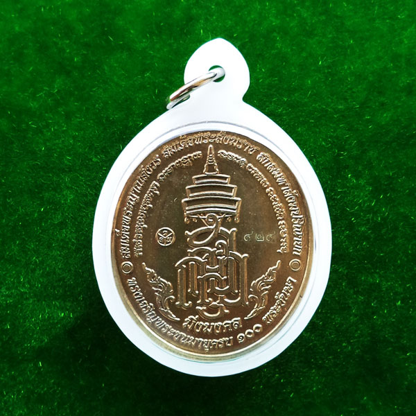 เหรียญหลวงพ่อทวด มิ่งมงคล เนื้ออัลปาก้าลงยาสีแดง ที่ระลึก 100 ปี สมเด็จพระญาณสังวร วัดบวรนิเวศ 1