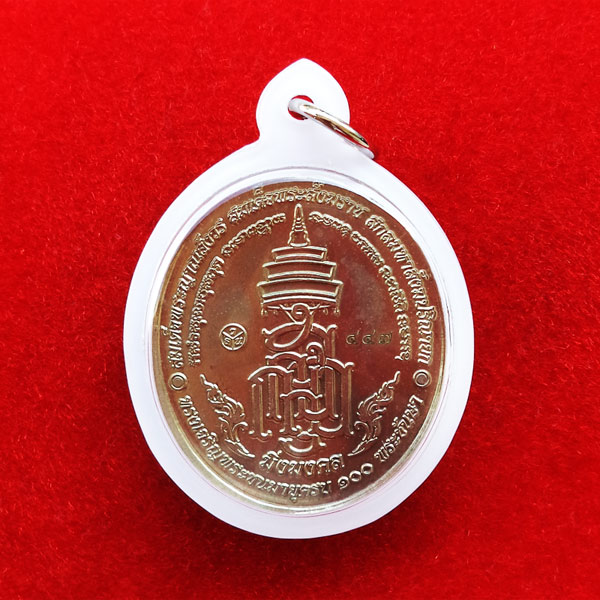 เหรียญหลวงพ่อทวด มิ่งมงคล เนื้ออัลปาก้าลงยาสีเหลือง ที่ระลึก 100 ปี สมเด็จพระญาณสังวร วัดบวรนิเวศ 1