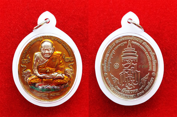 เหรียญหลวงพ่อทวด มิ่งมงคล เนื้ออัลปาก้าลงยาสีเหลือง ที่ระลึก 100 ปี สมเด็จพระญาณสังวร วัดบวรนิเวศ 2