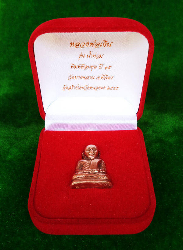 รูปเหมือนปั๊มหลวงพ่อเงิน วัดบางคลาน รุ่นน้ำท่วม พิมพ์มือมีจุด ย้อนยุคปี 15 เนื้อนวโลหะ สุดสวย 5