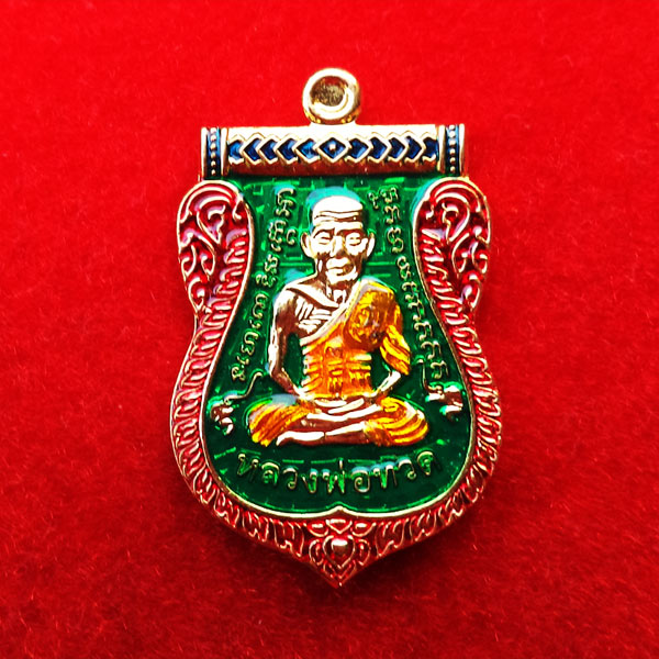 เหรียญเสมาหลวงพ่อทวด พิมพ์หน้าเลื่อน พ่อท่านฉิ้น วัดเมืองยะลา รุ่นมหาทิพยมนต์ เนื้อกะไหล่ทองลงยา