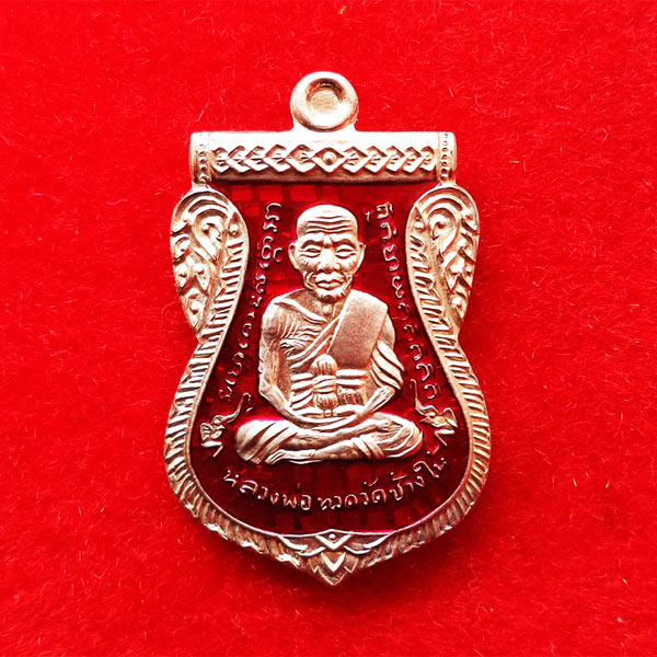 เหรียญหลวงปู่ทวดเสมาหน้าเลื่อน รุ่น ชาตกาล 95 ปี อาจารย์นอง เนื้ออัลปาก้าลงยาสีแดง เลขสวย 1701