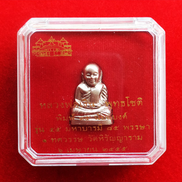 รูปหล่อปั๊มหลวงพ่อเงิน บางคลาน พิมพ์ 15 นับแบงก์ รุ่น 55 มหาบารมี 85 พรรษา เนื้ออัลปาก้า ปี 55 3
