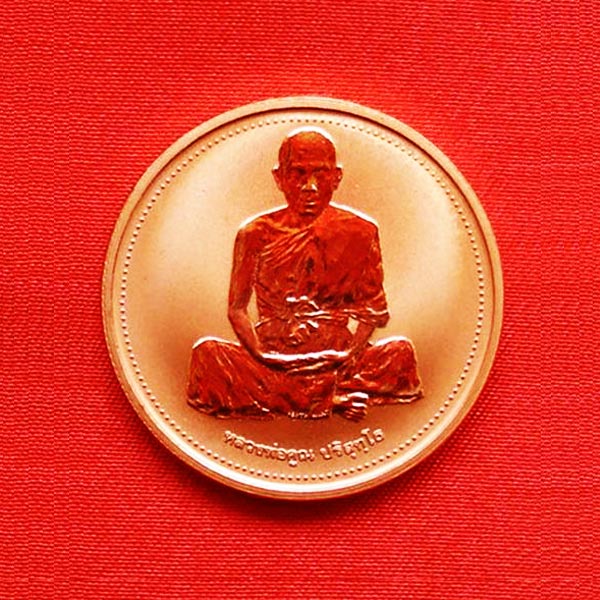 เหรียญเพิร์ธหลวงพ่อคูณ เนื้อทองแดงขัดเงา ร่นเสาร์ห้า พระเครื่อง หลวงพ่อคูณ ปี 2536