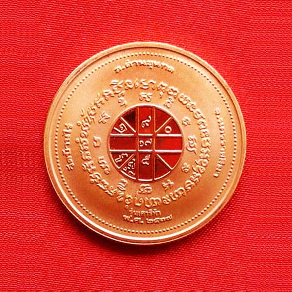 เหรียญเพิร์ธหลวงพ่อคูณ เนื้อทองแดงขัดเงา ร่นเสาร์ห้า พระเครื่อง หลวงพ่อคูณ ปี 2536 1