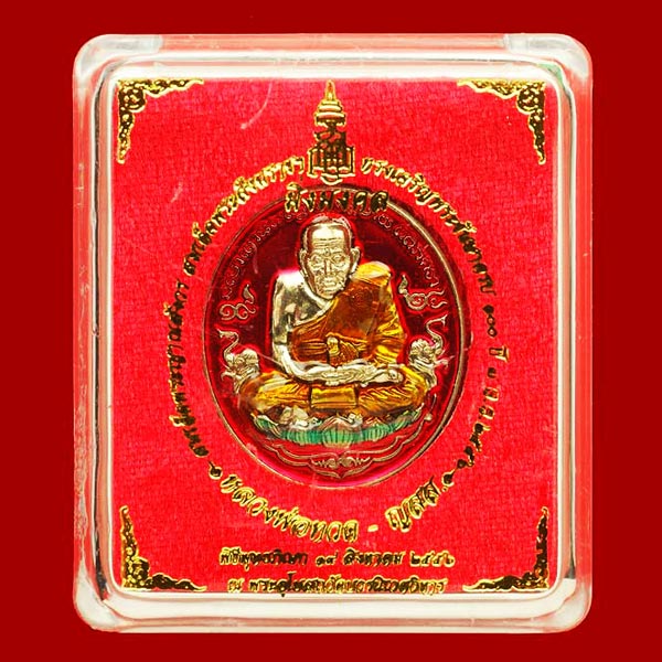 เหรียญหลวงพ่อทวด มิ่งมงคล เนื้ออัลปาก้าลงยาสีแดง ที่ระลึก 100 ปี สมเด็จพระญาณสังวร วัดบวรนิเวศ 3