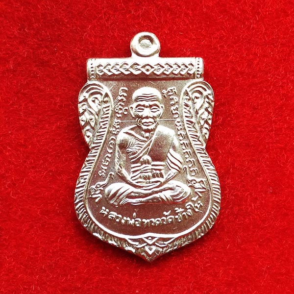 เหรียญหลวงปู่ทวดเสมาหน้าเลื่อน รุ่น ชาตกาล 95 ปี อาจารย์นอง เนื้ออัลปาก้า แยกจากชุดกรรมการ