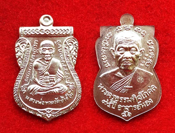 เหรียญหลวงปู่ทวดเสมาหน้าเลื่อน รุ่น ชาตกาล 95 ปี อาจารย์นอง เนื้ออัลปาก้า แยกจากชุดกรรมการ 2