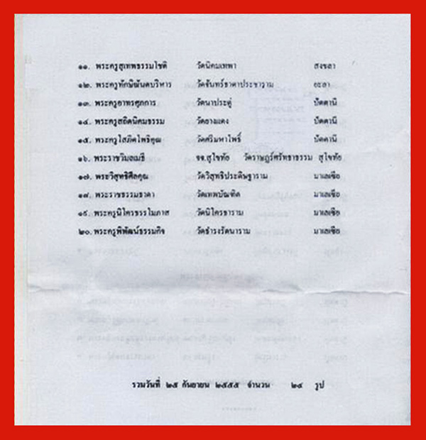ล็อกเก็ตหลวงปู่ทวด พ่อท่านฉิ้น วัดเมืองยะลา ลายยันต์พุทธชยันตี 2600ปี ฝังตระกรุดและผงอาจารย์ทิม ปี97 5
