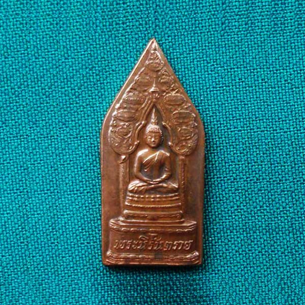 เหรียญพระนิรันตราย ญสส. สมเด็จพระสังฆราช 90 พรรษา  วัดบวรนิเวศ ปี 2546