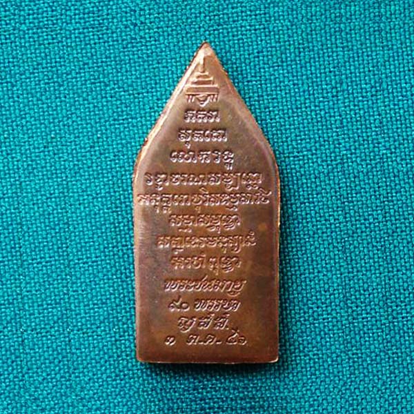 เหรียญพระนิรันตราย ญสส. สมเด็จพระสังฆราช 90 พรรษา  วัดบวรนิเวศ ปี 2546 1