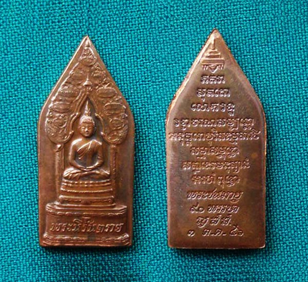 เหรียญพระนิรันตราย ญสส. สมเด็จพระสังฆราช 90 พรรษา  วัดบวรนิเวศ ปี 2546 2