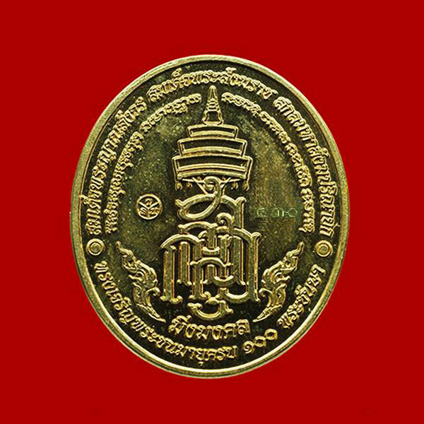 เหรียญหลวงพ่อทวด มิ่งมงคล เนื้ออัลปาก้าลงยาสีแดง ที่ระลึก 100 ปี สมเด็จพระญาณสังวร วัดบวรนิเวศ 1