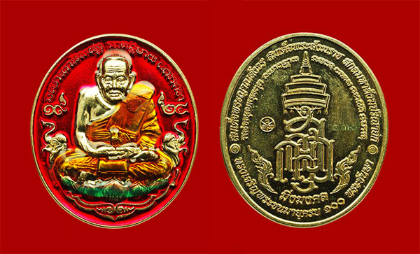 เหรียญหลวงพ่อทวด มิ่งมงคล เนื้ออัลปาก้าลงยาสีแดง ที่ระลึก 100 ปี สมเด็จพระญาณสังวร วัดบวรนิเวศ 2