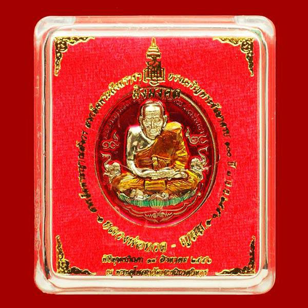 เหรียญหลวงพ่อทวด มิ่งมงคล เนื้ออัลปาก้าลงยาสีแดง ที่ระลึก 100 ปี สมเด็จพระญาณสังวร วัดบวรนิเวศ 3