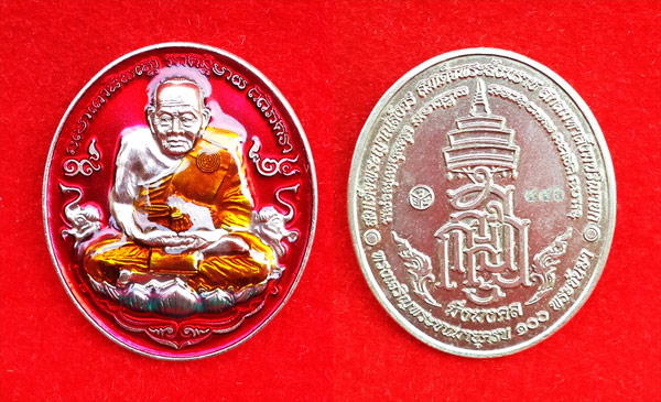 เหรียญหลวงพ่อทวด มิ่งมงคล เนื้ออัลปาก้าลงยาสีแดง ที่ระลึก 100 ปี สมเด็จพระญาณสังวร วัดบวรนิเวศ 2