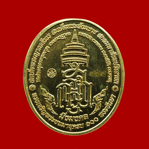 เหรียญหลวงพ่อทวด มิ่งมงคล เนื้ออัลปาก้าลงยาสีฟ้า ที่ระลึก 100 ปี สมเด็จพระญาณสังวร วัดบวรนิเวศ 1