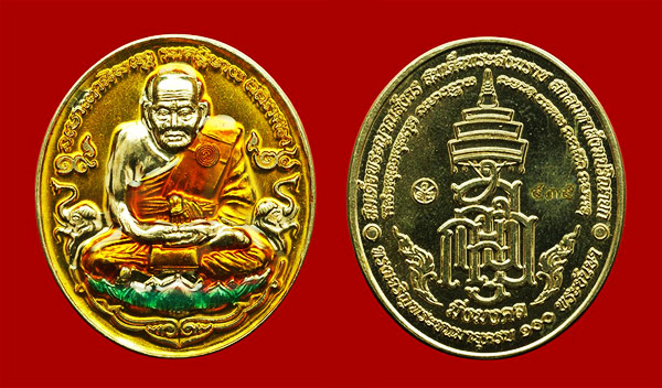เหรียญหลวงพ่อทวด มิ่งมงคล เนื้ออัลปาก้าลงยาสีเหลือง ที่ระลึก 100 ปี สมเด็จพระญาณสังวร วัดบวรนิเวศ 2
