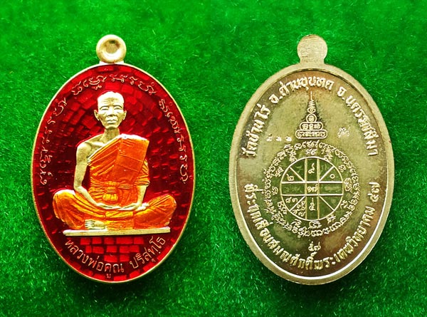 เหรียญรูปใข่ หลวงพ่อคูณ รุ่นที่ระฤกเลื่อนสมณศักดิ์ 47 เนื้อทองระฆังลงยาสีเเดง เลข 933 จากชุดกรรมการ 2