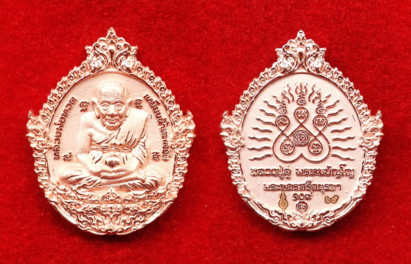 เหรียญหล่อฉีด พิมพ์เปิดโลก หลวงปู่ทวด รุ่น ๑๐๙ ปีบารมีหลวงปู่ดู่ เนื้อกะไหล่นาก โค้ดเลข 65 สวยมาก 2