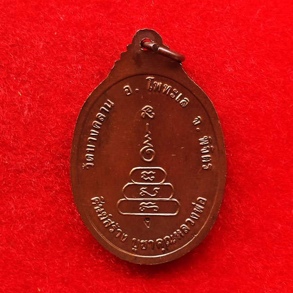 เหรียญหลวงพ่อเงิน วัดบางคลาน ศิษย์สร้าง บูชาคุณหลวงพ่อ วัดบางคลาน ปี 2536 สุดสวยคมชัดเข้มขลัง 1