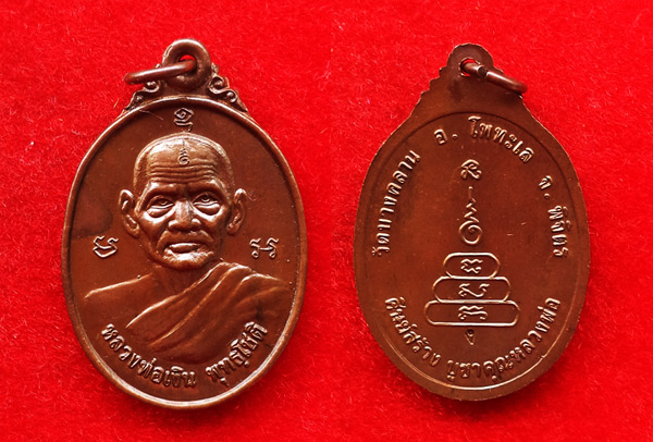 เหรียญหลวงพ่อเงิน วัดบางคลาน ศิษย์สร้าง บูชาคุณหลวงพ่อ วัดบางคลาน ปี 2536 สุดสวยคมชัดเข้มขลัง 2