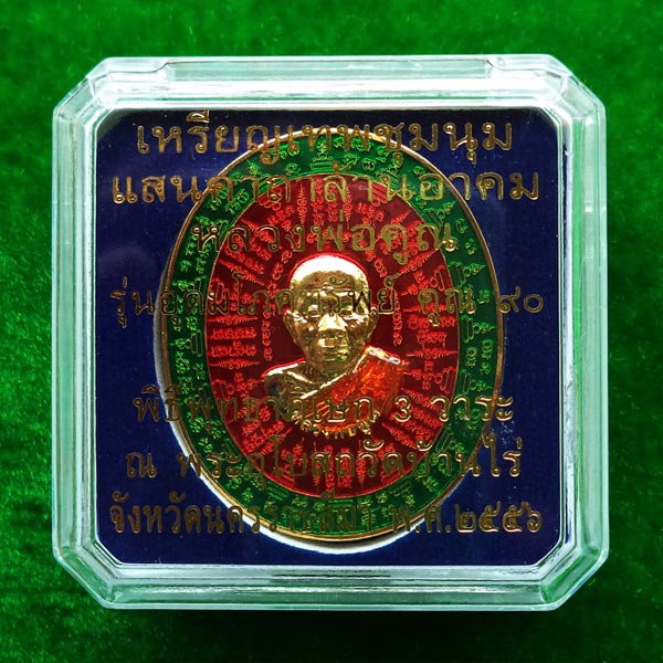 เหรียญเทพชุมนุม แสนคาถาล้านอาคม รุ่นอุดมโภคทรัพย์ คูณ๙๐ เนื้อกะไหล่ทองลงยา หลวงพ่อคูณ วัดบ้านไร่ 3