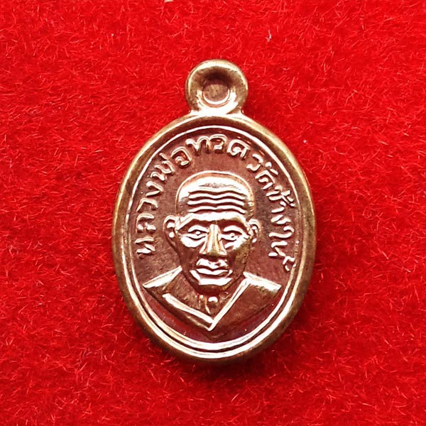 เหรียญเม็ดแตง หลวงปู่ทวด พ่อท่านเขียว รุ่นบารมี 81 เนื้อทองแดง อยู่ในชุดกรรมการ นิยมมาก