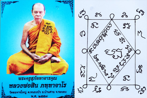 แพะ เขาควายเผือกสีน้ำผึ้ง ตัวใหญ่ยาว 2.3 ซม.หลวงพ่อสิน วัดละหารใหญ่ มีจารรอบตัว สวยมากหายาก 6